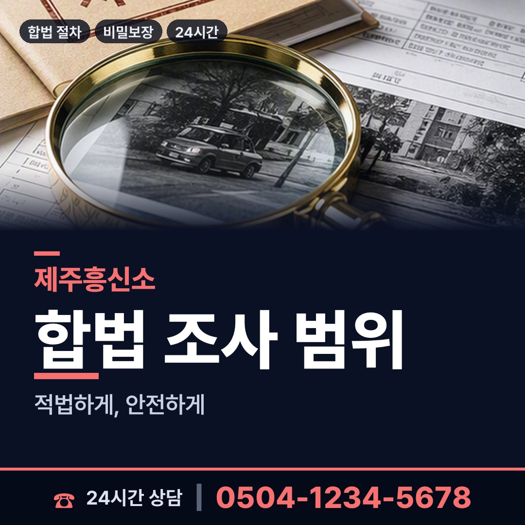 제주 한경면 위자료증거 상담 안내