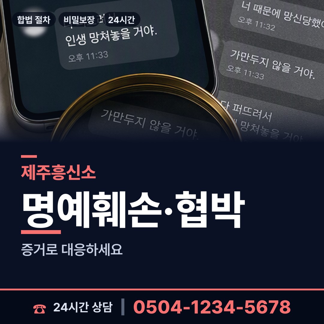 제주 한경면 탐정의뢰 상담 안내