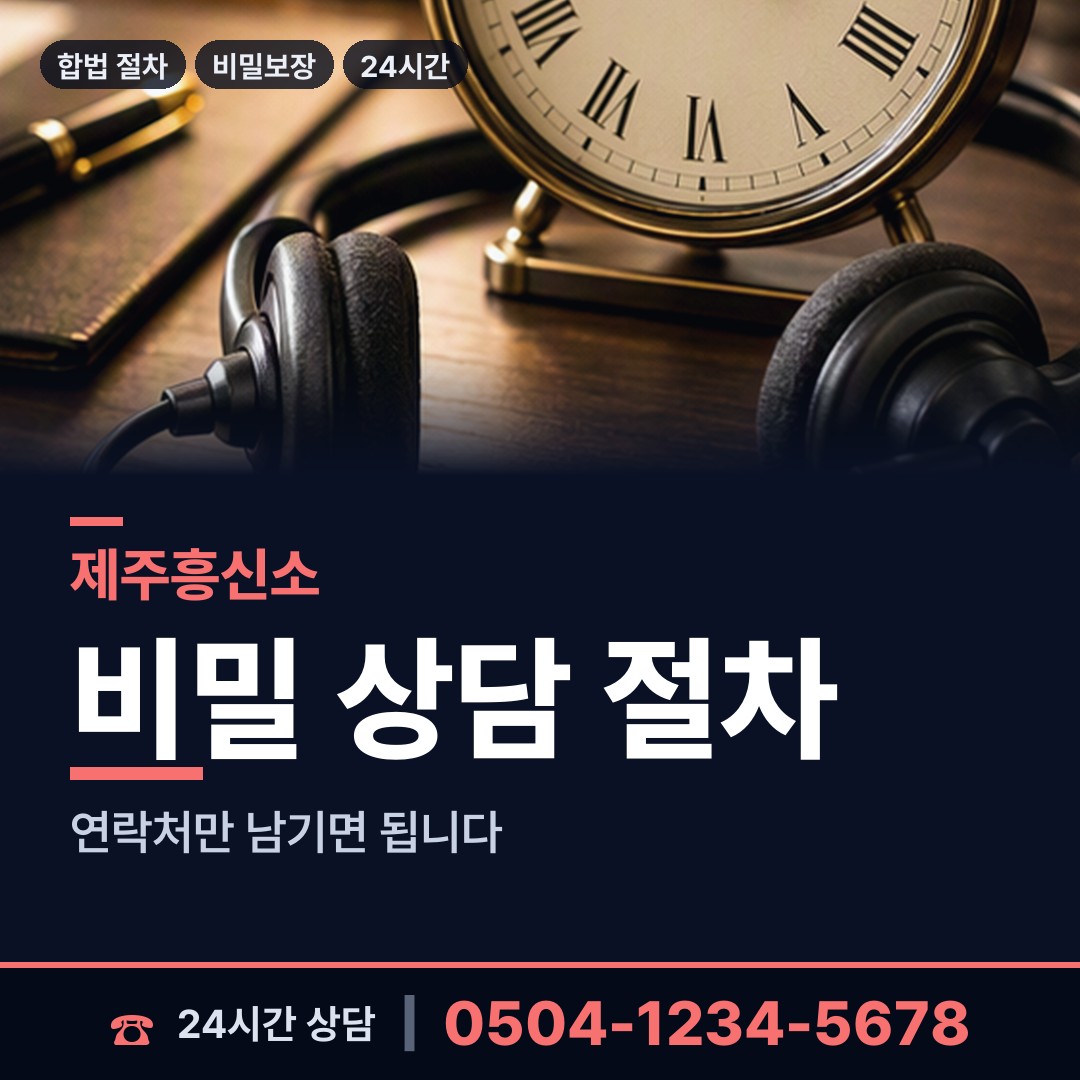 제주 한경면 연락두절사람찾기 상담 안내