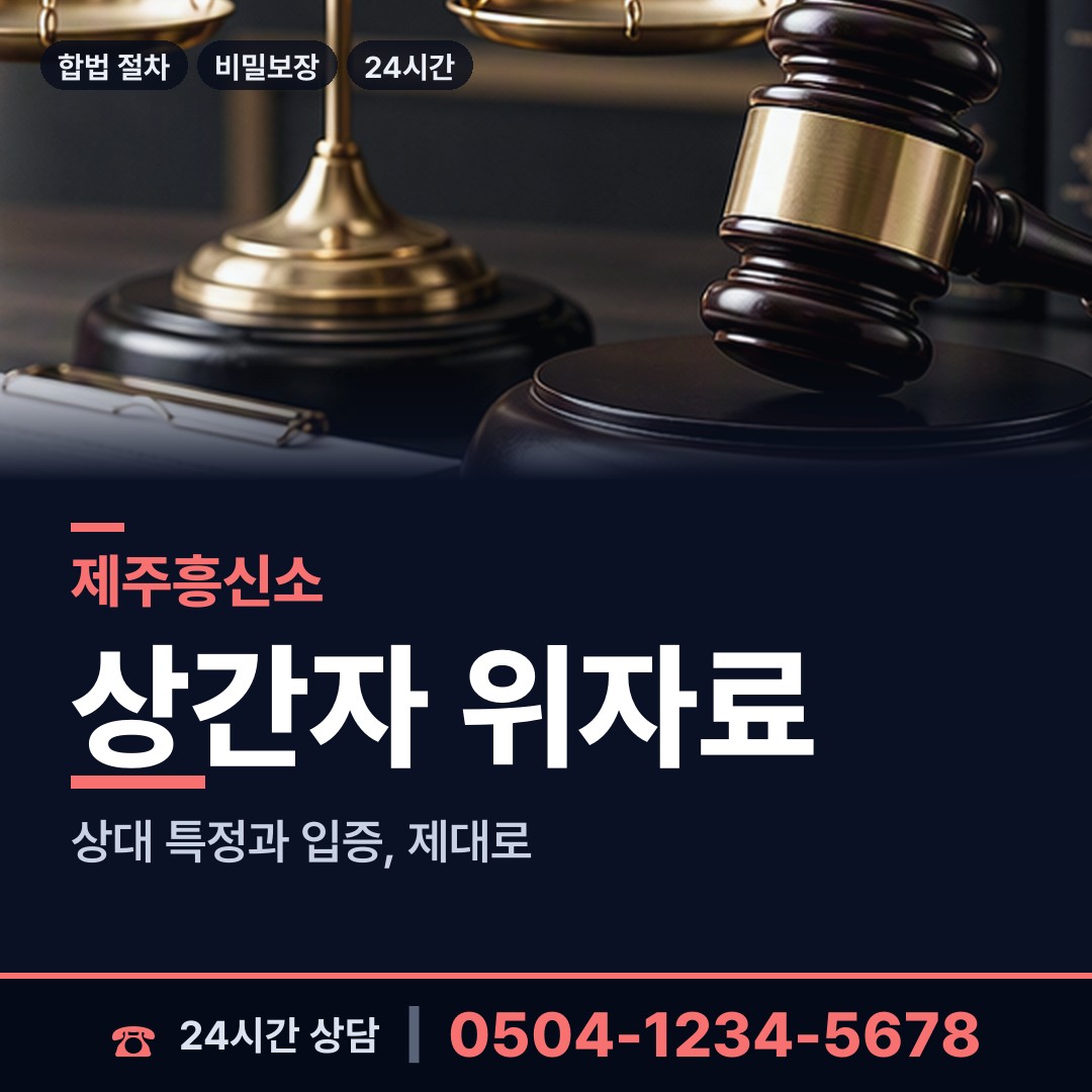 제주 한경면 탐정사무소비용 상담 안내