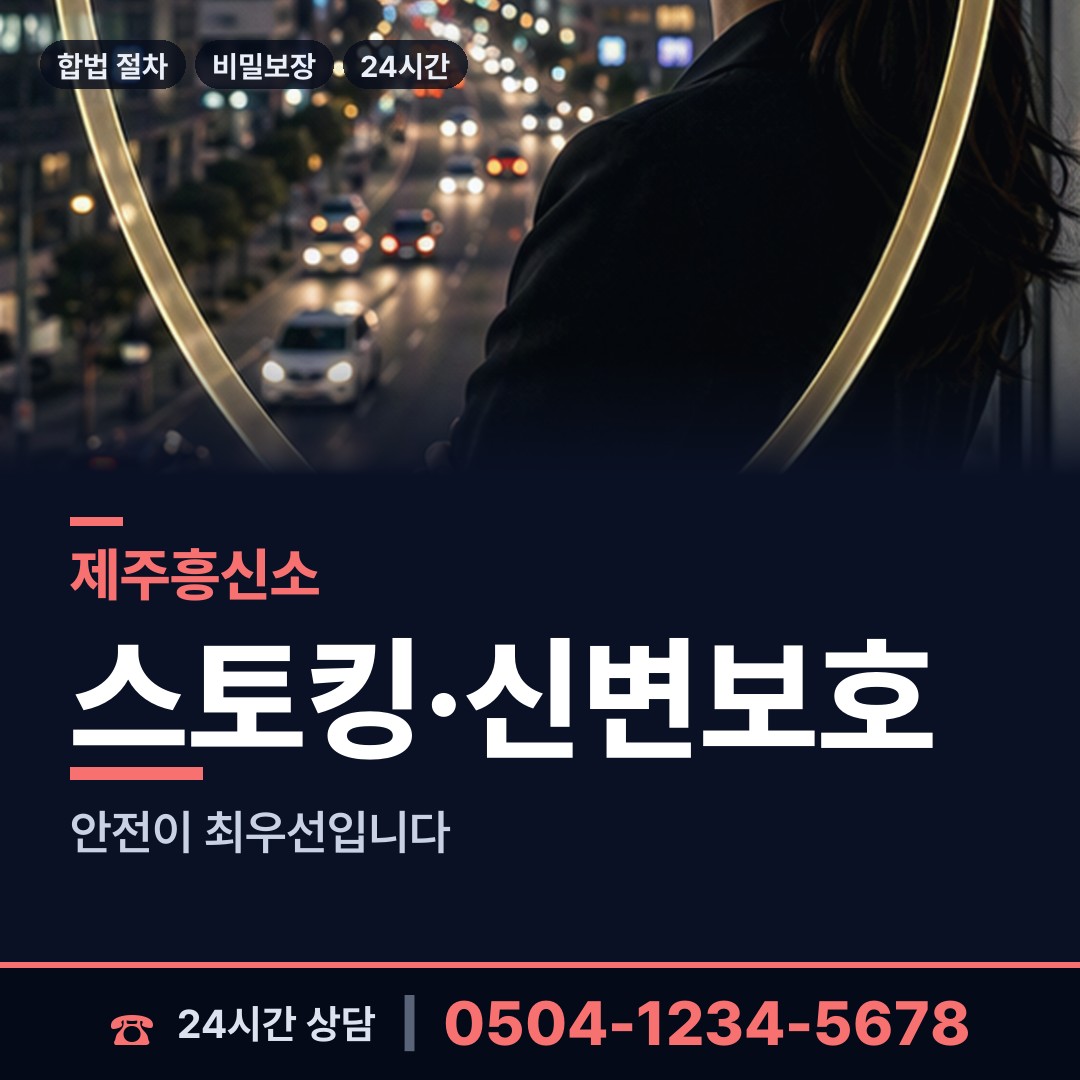 제주 한경면 배우자행적조사 상담 안내